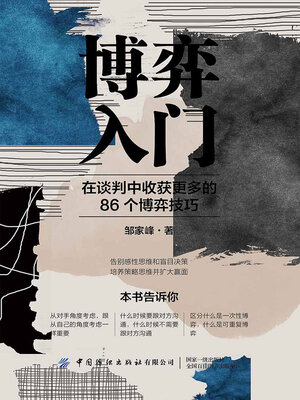 cover image of 博弈入门
